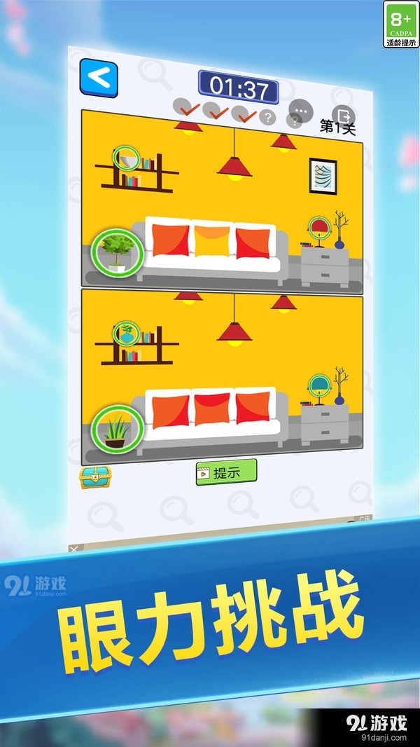 找茬大师v1.7.5截图3