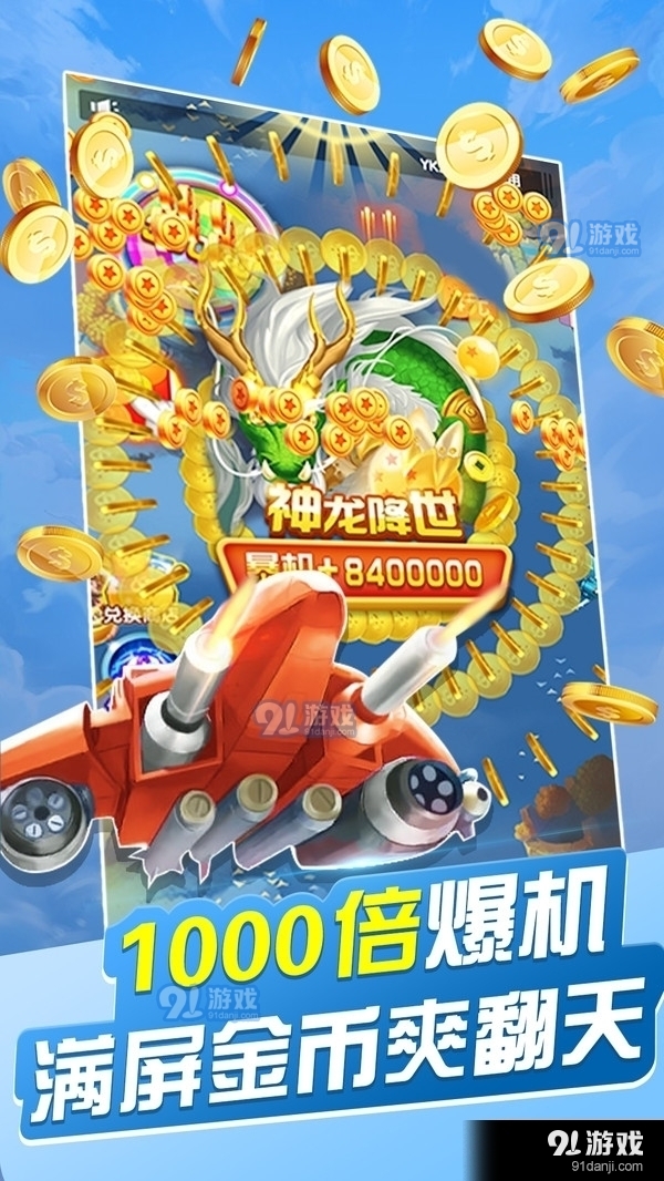 破晓天天飞机大战v1.9截图1