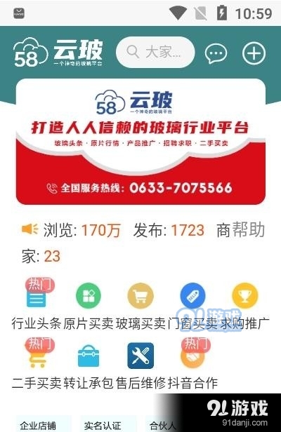 58云玻v2.10.18截图3