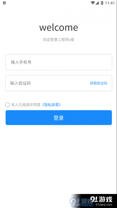 工程师e家v1.1.5截图3