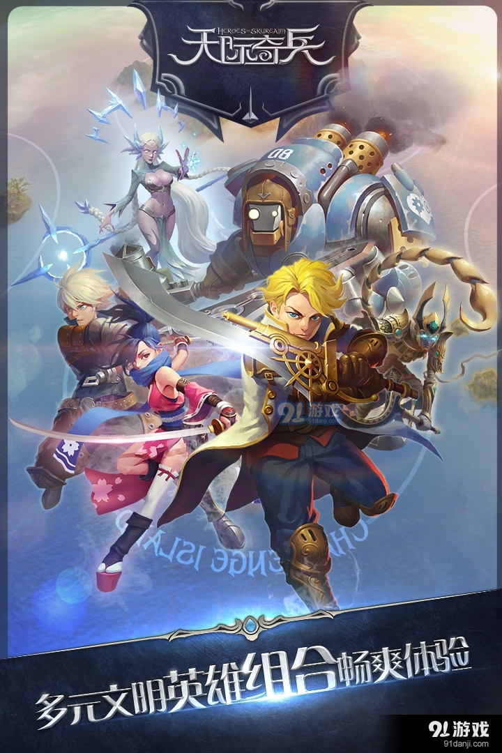 天际奇兵游戏v1.7.6截图1