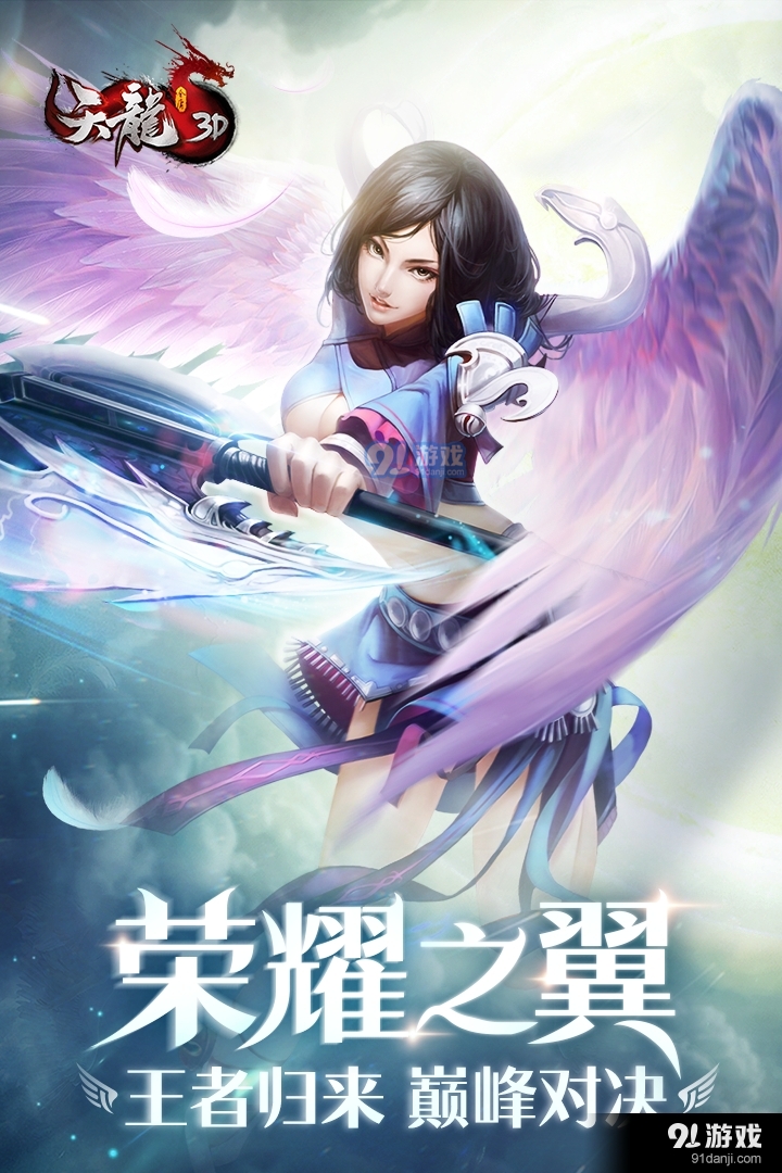 天龙3D手游v1.656.0.6截图5