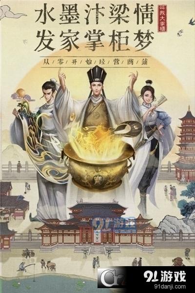 叫我大掌柜国际服v5.10.9截图1