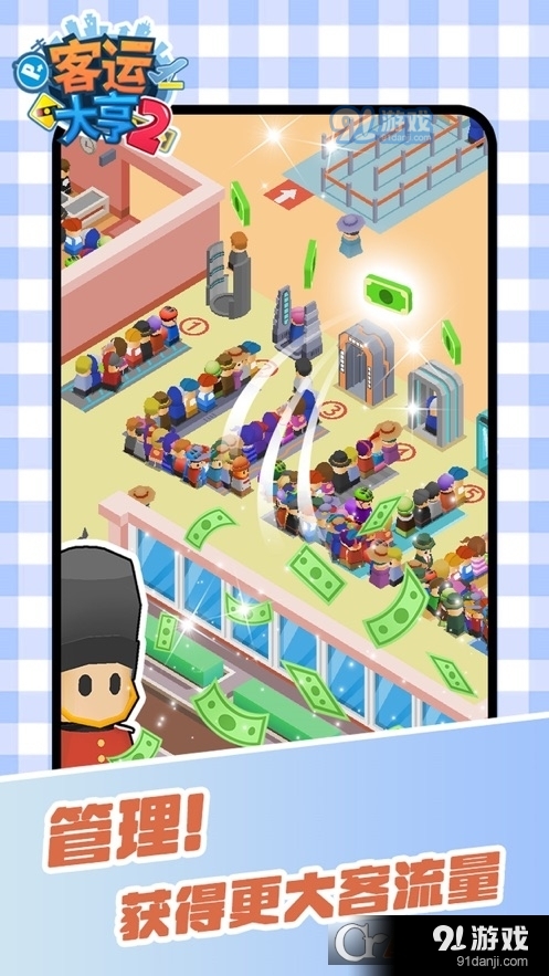 客运大亨2安卓版v1.1.7截图2