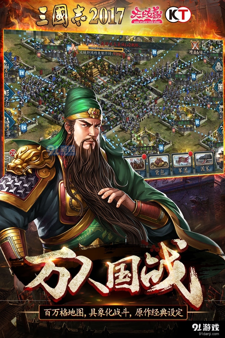 三国志安卓版v2.3.6截图5