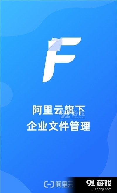 企业文件管理系统v1.3.5截图3