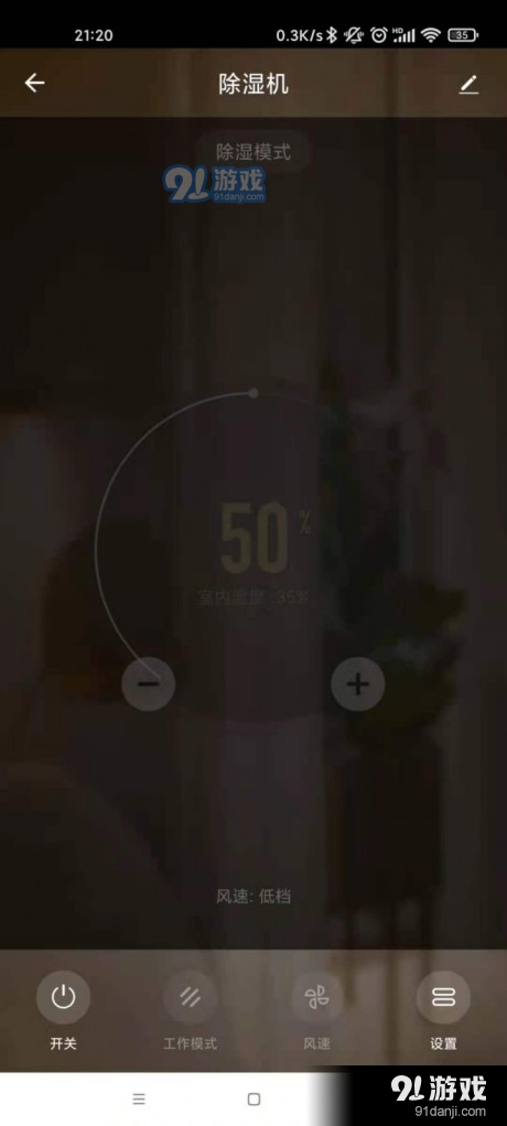 达氏智享生活v1.3.5截图4