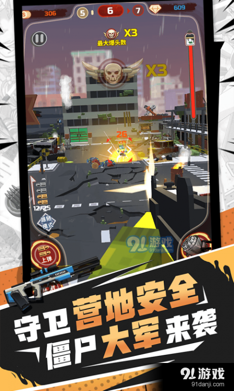 射击僵尸大战v1.3.6截图4