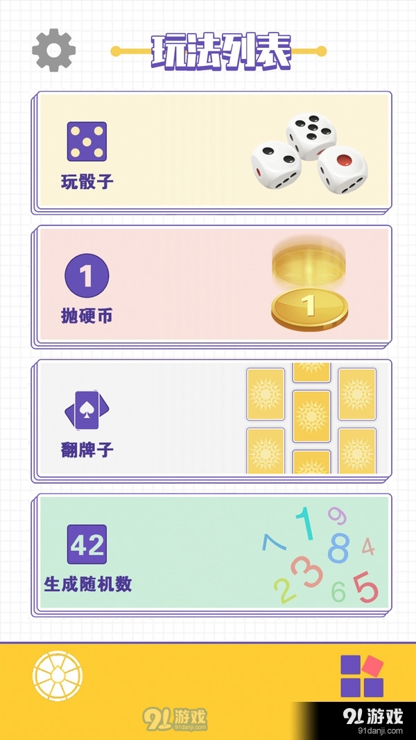 决定模拟器v1.10截图2