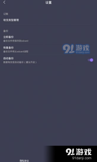 省心记账v1.3.6截图3