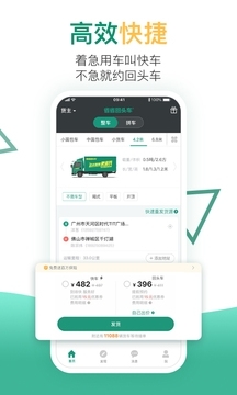 回头省省车司机v8.8.8截图3