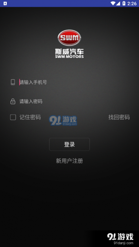 我的斯威v1.7.5截图2