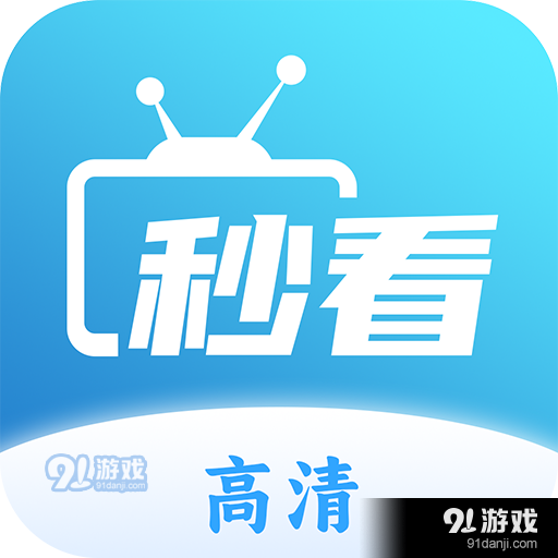 秒看电视TVv7.2.9