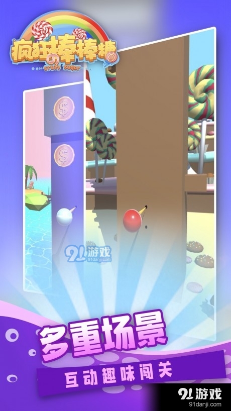 疯狂的棒棒糖v1.9.6截图3