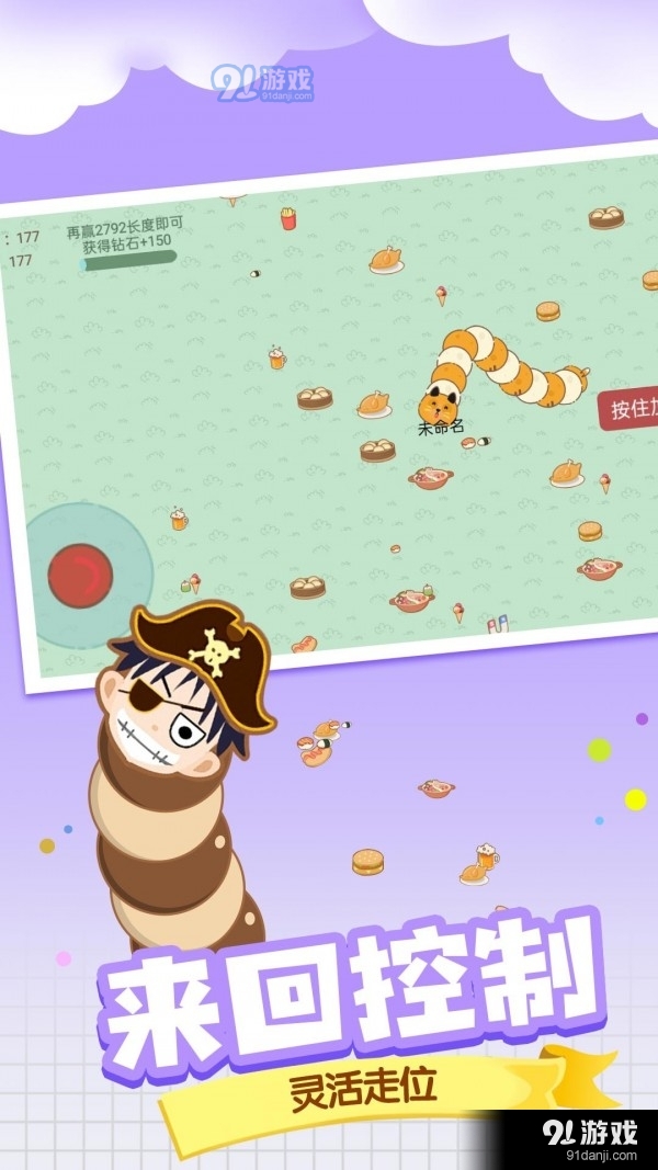 贪吃蛇大战美食v1.3.6截图2