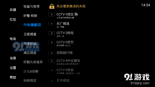 电视家5.0纯净版v3.10.22截图2