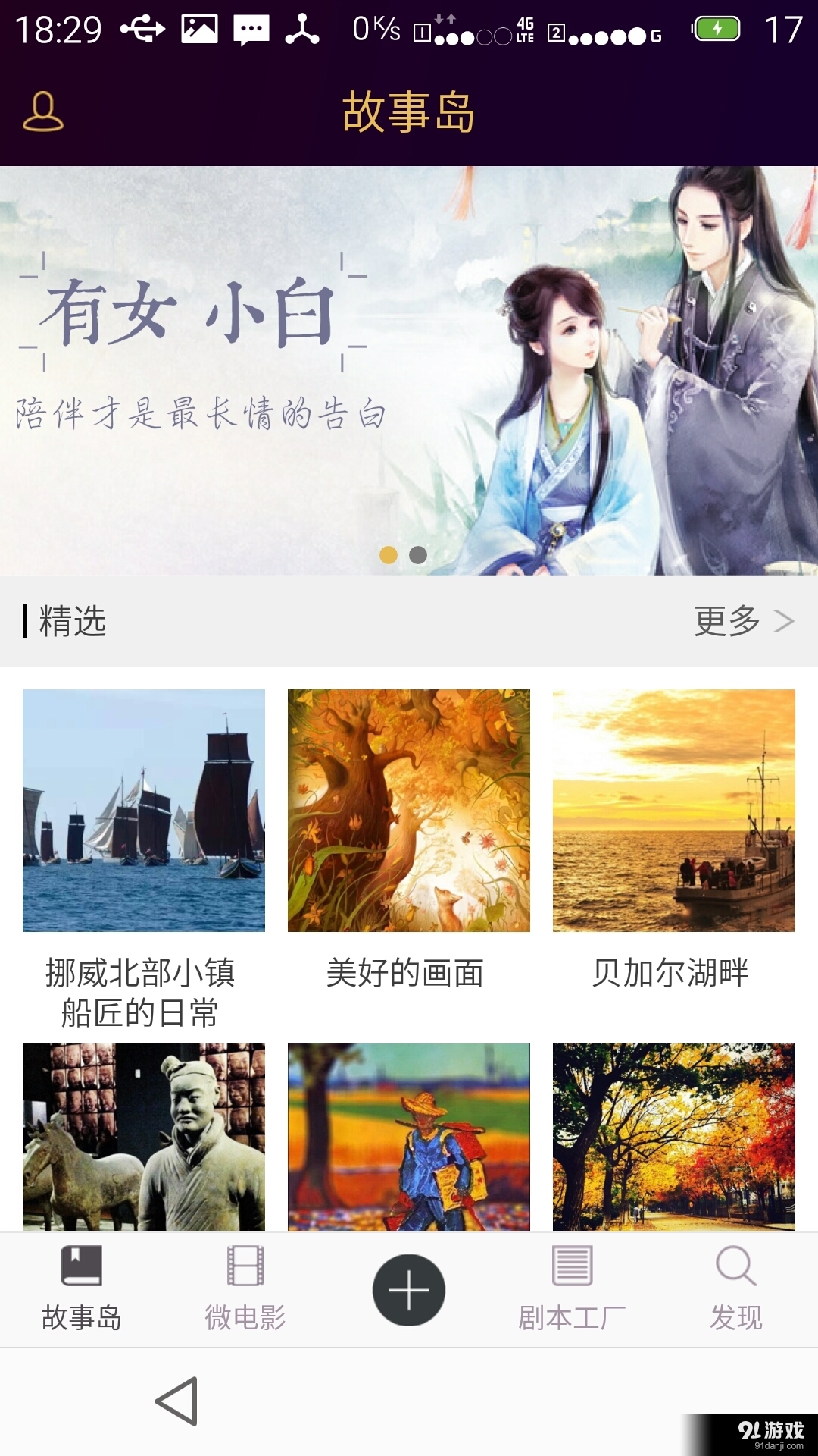 YOU故事v1.9截图1