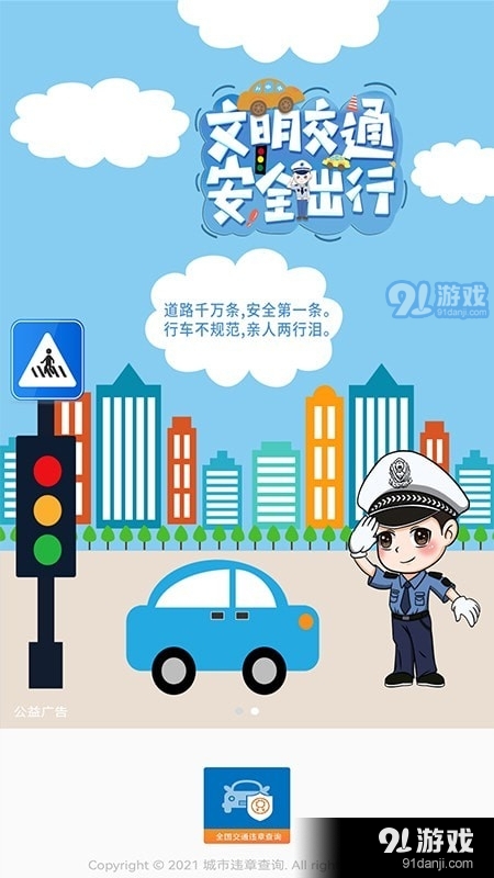 城市违章查询v060617013截图4