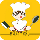 百味轩干锅防v1.3.6