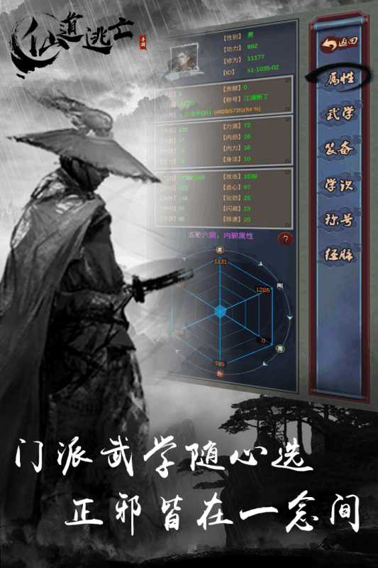 仙道逃亡手游v1.3.4截图1