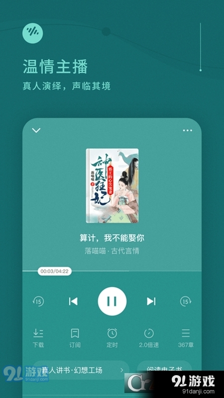 番茄畅听安卓版v5.3.2.38截图3