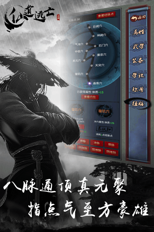 仙道逃亡手游v1.3.4截图3