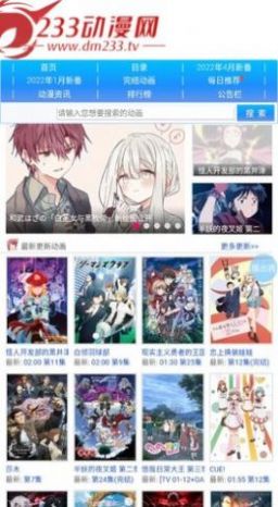 233动漫动画官网入口v2.8.12截图1