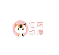 亿萌动漫v1.5