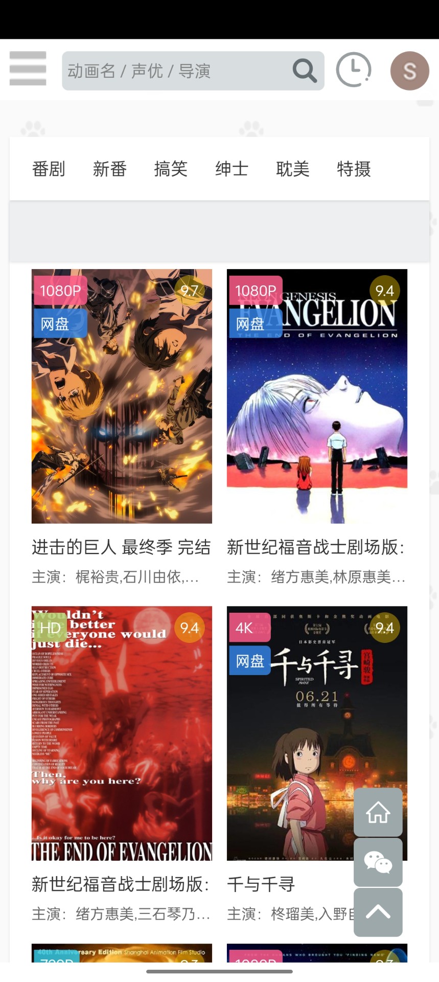 亿萌动漫在线视看v1.5截图3