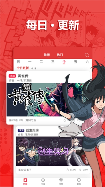 嘿嘿连载正版安卓v1.6截图2