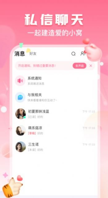 酥酥语音正版v1.0.5截图2