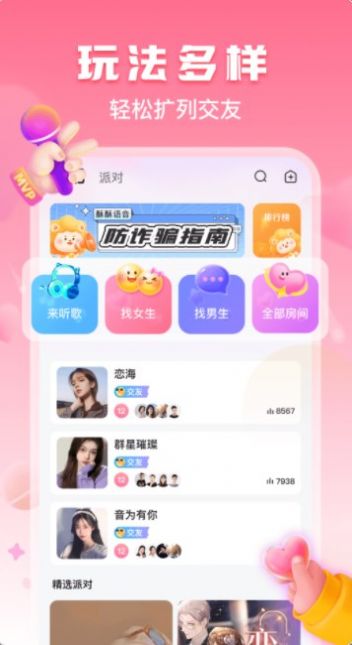 酥酥语音正版v1.0.5截图3