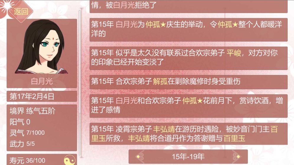 某某宗女修修炼手札内置修改器v2.52截图3