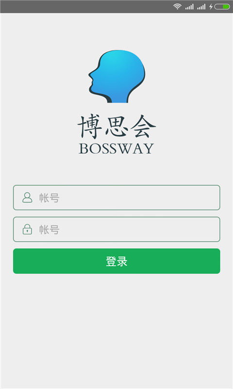 博思会v2.3.9截图1