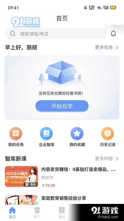 藤匠云学(企业大学搭建平台)v1.3.8截图1