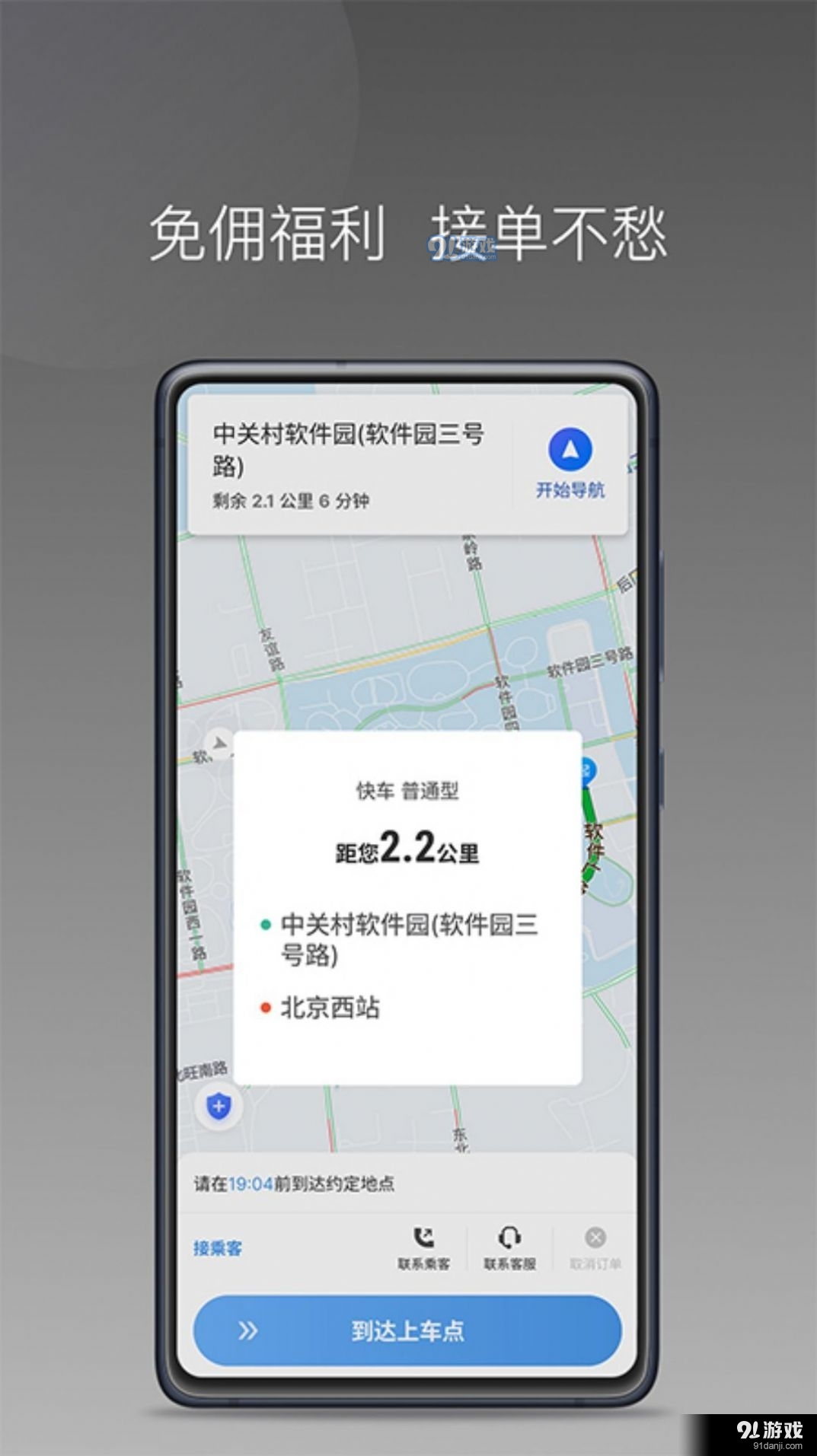 如嘀出行v5.33.5.0012截图3