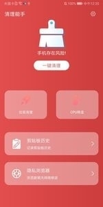 清理能手v3.5.14截图1