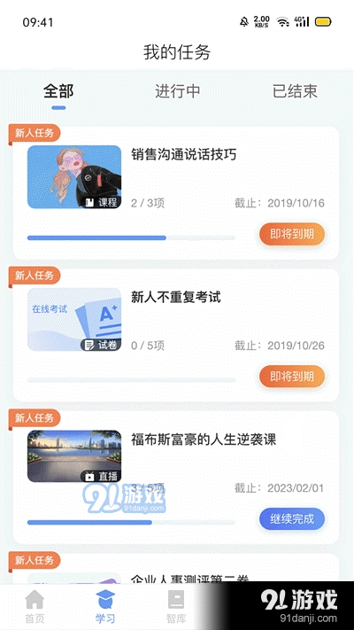 藤匠云学(企业大学搭建平台)v1.3.8截图2