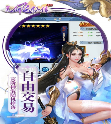 灵剑飞仙传游戏v1.3.1.0.15截图1