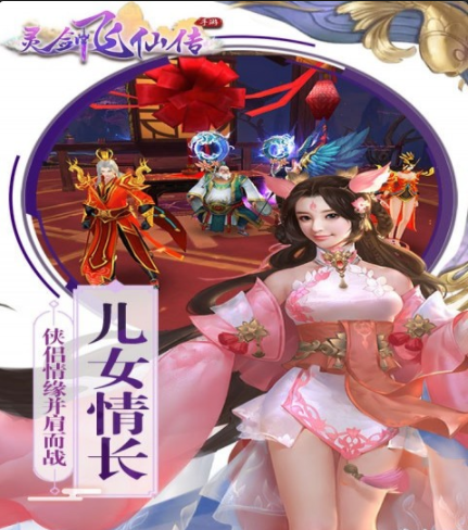 灵剑飞仙传游戏v1.3.1.0.15截图2