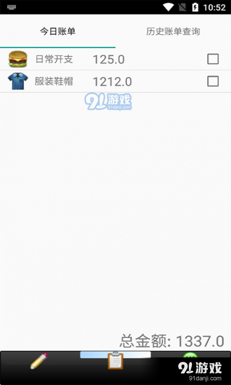 迈骋记账本v05215截图4
