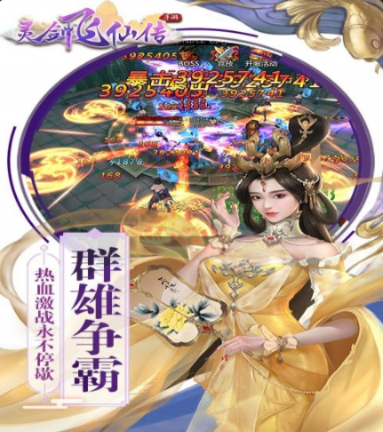 灵剑飞仙传游戏v1.3.1.0.15截图4