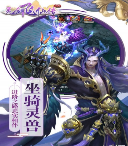 灵剑飞仙传游戏v1.3.1.0.15截图3