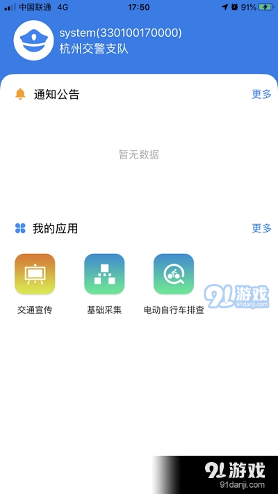 杭州交警合成作战平台v1.3.8截图1