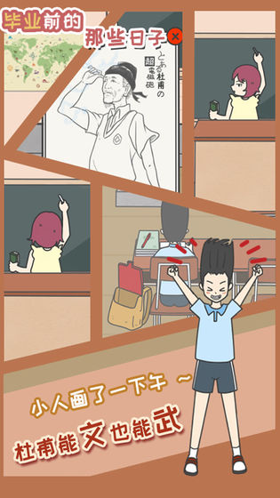 毕业前的那些日子v1.9截图2