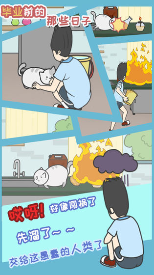 毕业前的那些日子v1.9截图1