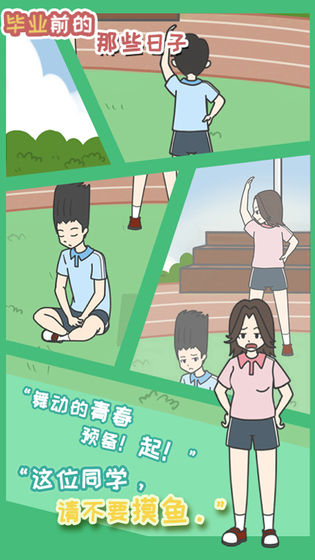 毕业前的那些日子v1.9截图3