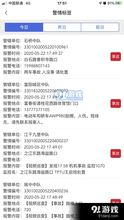 杭州交警合成作战平台v1.3.8截图3