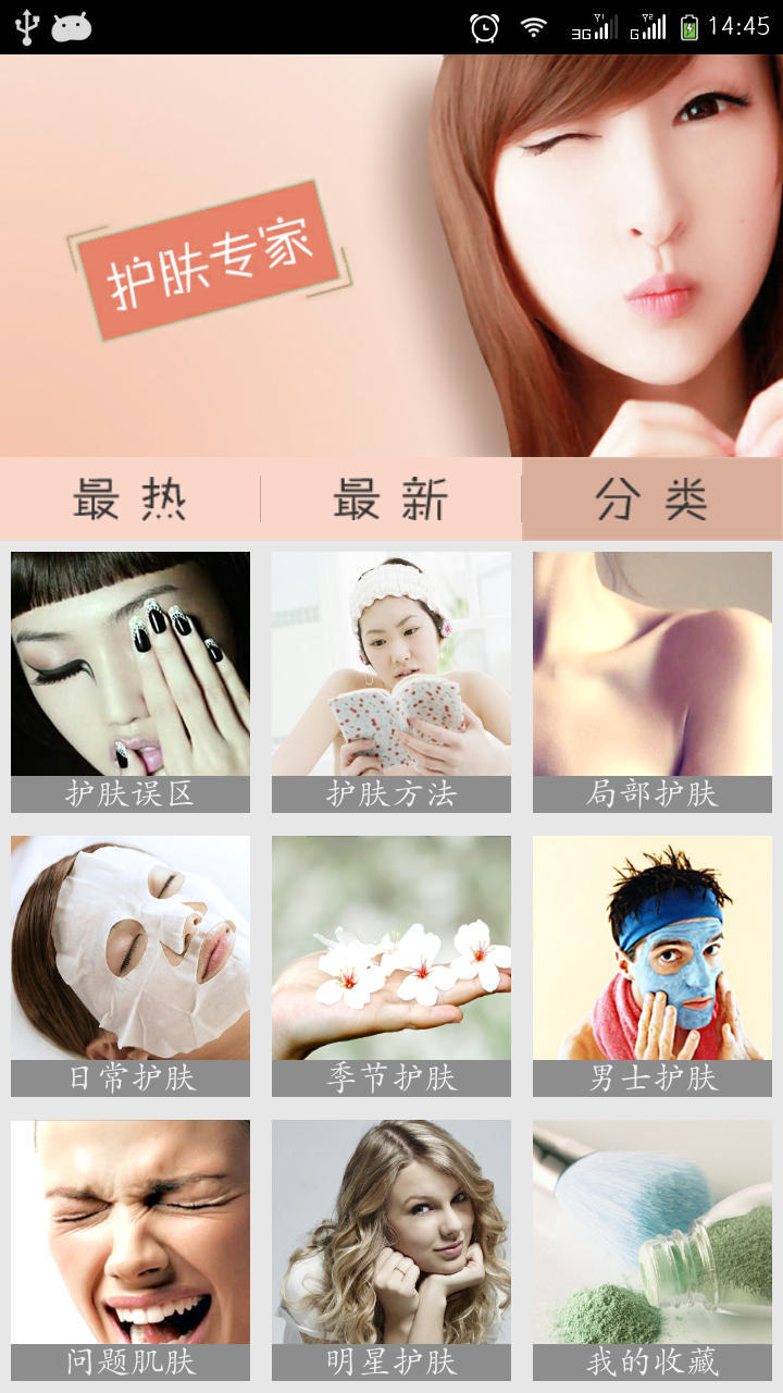 护肤专家v7.62截图1