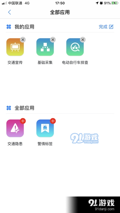 杭州交警合成作战平台v1.3.8截图4